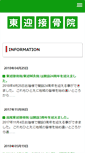 Mobile Screenshot of e-tougei.jp